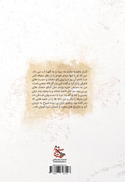 آنجایی که پدرها را می کارند